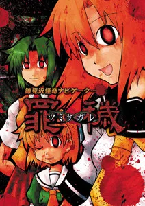 Hinamizawa Kaiki Navigator Tsumikegare