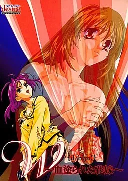 W ~Chinurareta Hanayome~