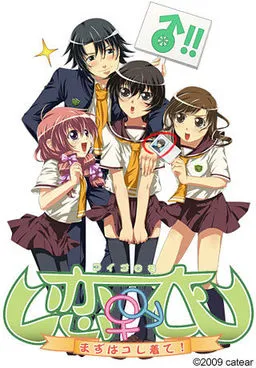 Koigoromo ~Mazu wa Kore Kite!~