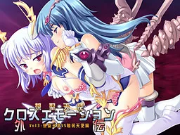 Sousei Tenshi Cross Emotion Gaiden 3: Sousei Tenshi VS Shokusou Tenshi Hen