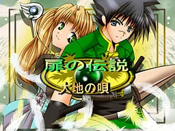 Tobira no Densetsu ~Daichi no Uta~