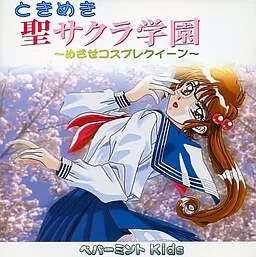 Tokimeki Sei Sakura Gakuen ~Mezase Cosplay Queen~