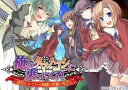 Ore no Tamanokoshi ni Notte Kure ~ Itoko to Maid to Kouhai to Senpai to Sensei to ~