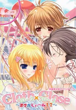 Cloth×Close ~Boku ga Queen!?~