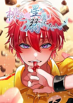 Momoiro no Hoshikuzu ni Oboretai