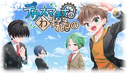 Deus Machina no Wasuremono