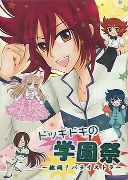 Dokkidoki no Gakuensai ~Geki Tou! Parastrae~