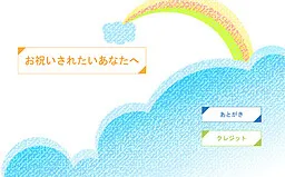 Oiwai Saretai Anata e