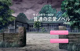 Futsuu no Ren'ai Novel