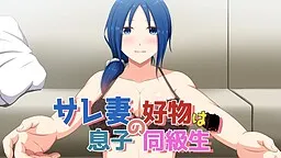 Sarezuma no Koubutsu wa Musuko no Doukyuusei