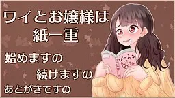 Wai to Ojou-sama wa Kamihitoe