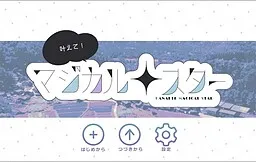 Kanaete! Magical Star