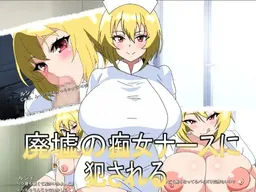 Haikyou no Chijo Nurse ni Okasareru