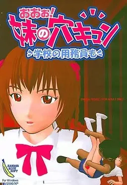 Oo! Imouto no Ana Kyun ~Gakkou no Youmuin mo~