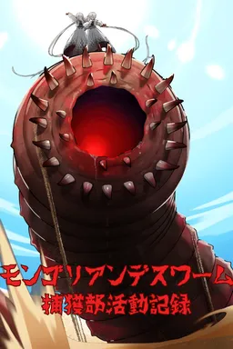 Mongolian Death Worm Capture Department Activity Record