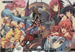 Kimi ga Yobu, Megiddo no Oka de