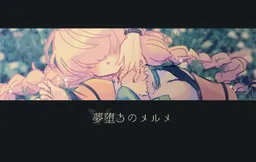 Yumeochi no Melme