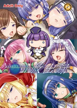 Ensei Shinkan Trait no Ososugiru Kyuushutsuroku