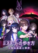 Mystery no Arukikata 2: Ningyo Densetsu Satsujin Jiken
