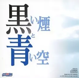 Kuroi Kemuri to Aoi Sora