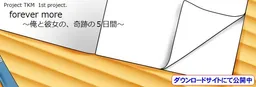 forever more ~ Ore to Kanojo no, Kiseki no Itsukakan~