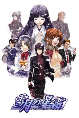 Yukizuki no Seisou