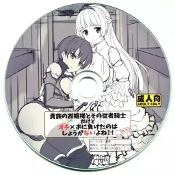 Kizoku no Ohime-sama to Sono Juusha Kishi Dakedo Ochi x Po ni Maketa no Hashouganai yo ne!!