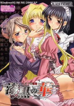 Shikkoku no Hana