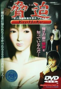 Kyouhaku ~Hikawa Tantei Jimusho Jikken File~