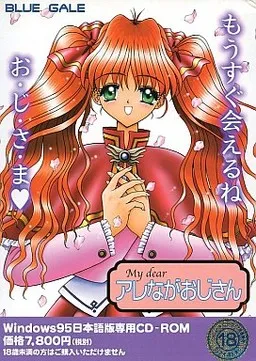 My Dear Arenaga Oji-san