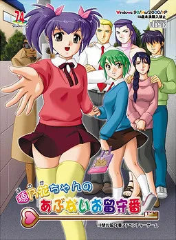 Honoka-chan no Abunai Orusuban