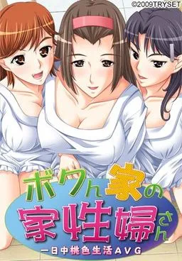 Bokunchi no Kaseifu-san