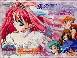 Boku no Tame ni Kane wa Naru