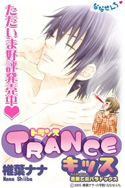 Trance Kiss