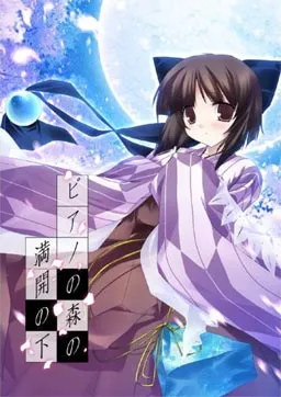 Piano no Mori no Mankai no Shita