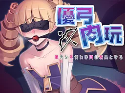 Yuu Yumi Nikugan ~Yuushuu na Yumizukai wa Niku no Omocha to Naru~