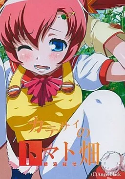 Katesai no Tomato Batake -Seieki Saibai-