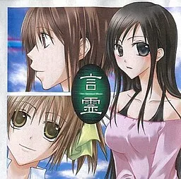 Kotodama ~The Spiritual Words~