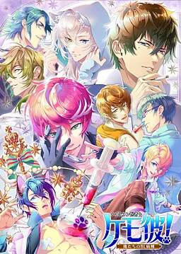 Kemo Kare! ~Oretachi no BL Byoutou~