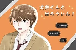 Inui-kun to Halloween!