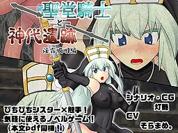 Seidou Kishi to Jindai Iseki Inmu Kyuuetsu Hen