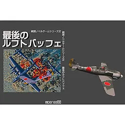 Senjou Novel Game Series 2 - Saigo no Luftwaffe