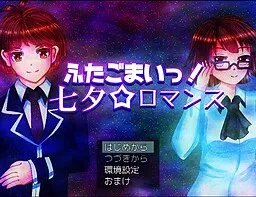 Futagomai! Tanabata☆Romance