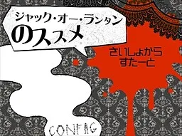 Jack O Lantern no Susume!