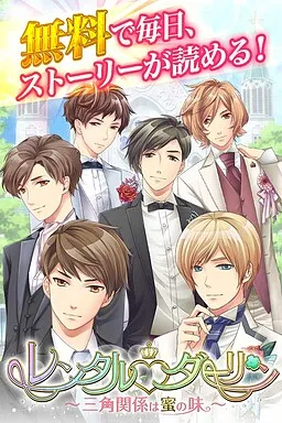 Rental Darling ~Sankaku Kankei wa Mitsu no Aji~