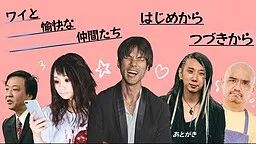 Wai to Yukai na Nakama-tachi