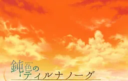 Nibiiro no Tír na nÓg