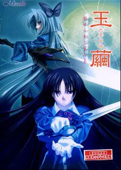 Tamamayu ~Miserareta Mitsu no Ito~