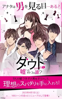 Liar! Uncover the Truth