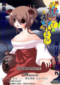 Otanuki-sama de Bakunyuu Mamire in Mesudanuki-sama ni Shuchinikurin